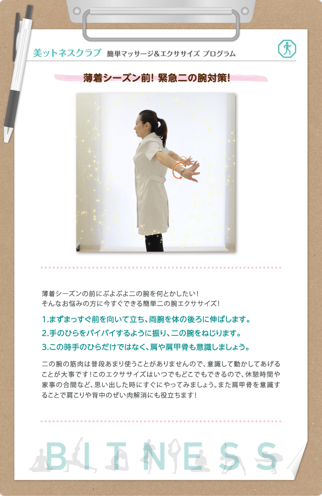 簡単マッサージ＆エクササイズ