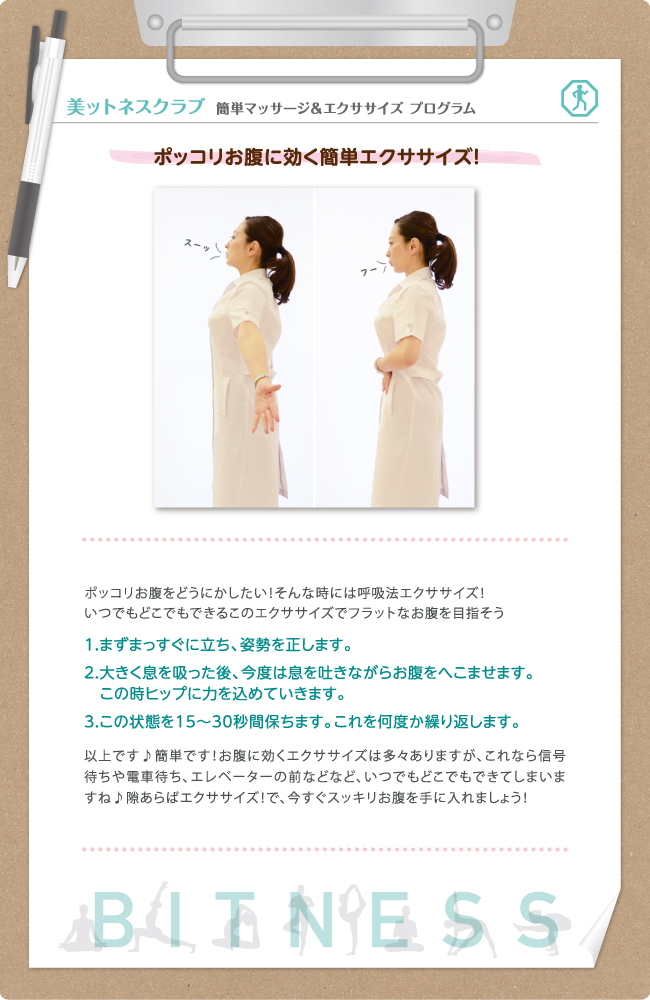 簡単マッサージ＆エクササイズ