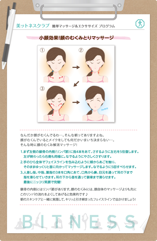 簡単マッサージ＆エクササイズ