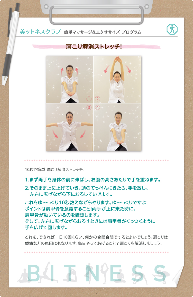 簡単マッサージ＆エクササイズ