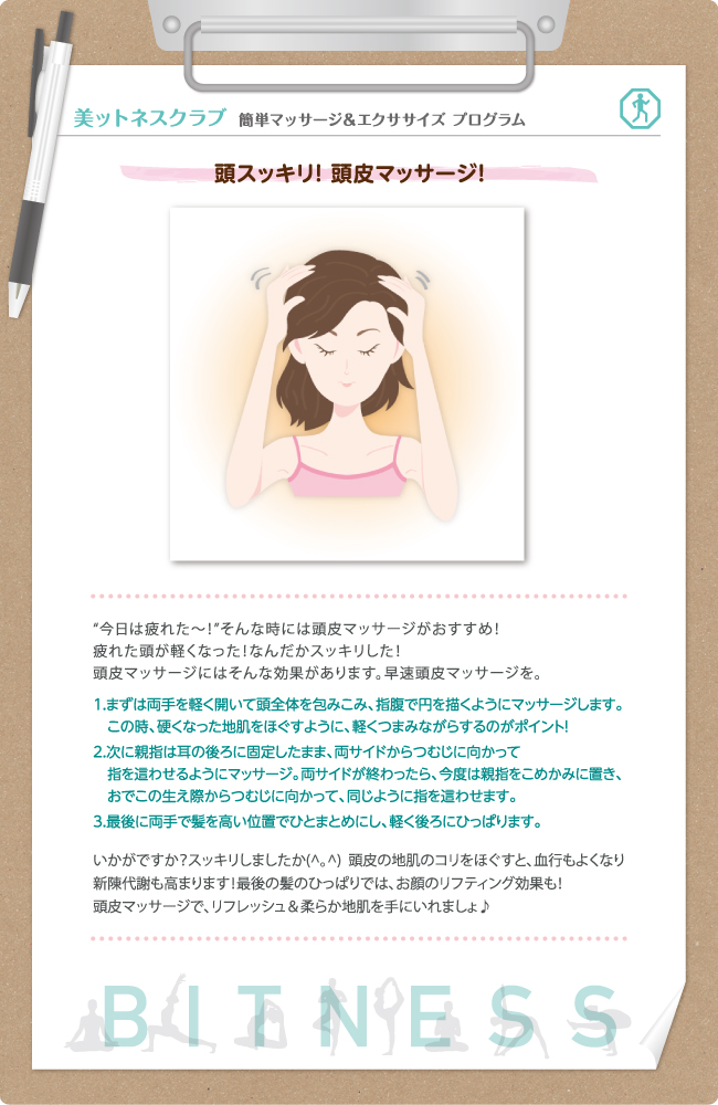 簡単マッサージ＆エクササイズ
