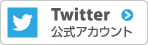 ダイアナ公式Twitter
